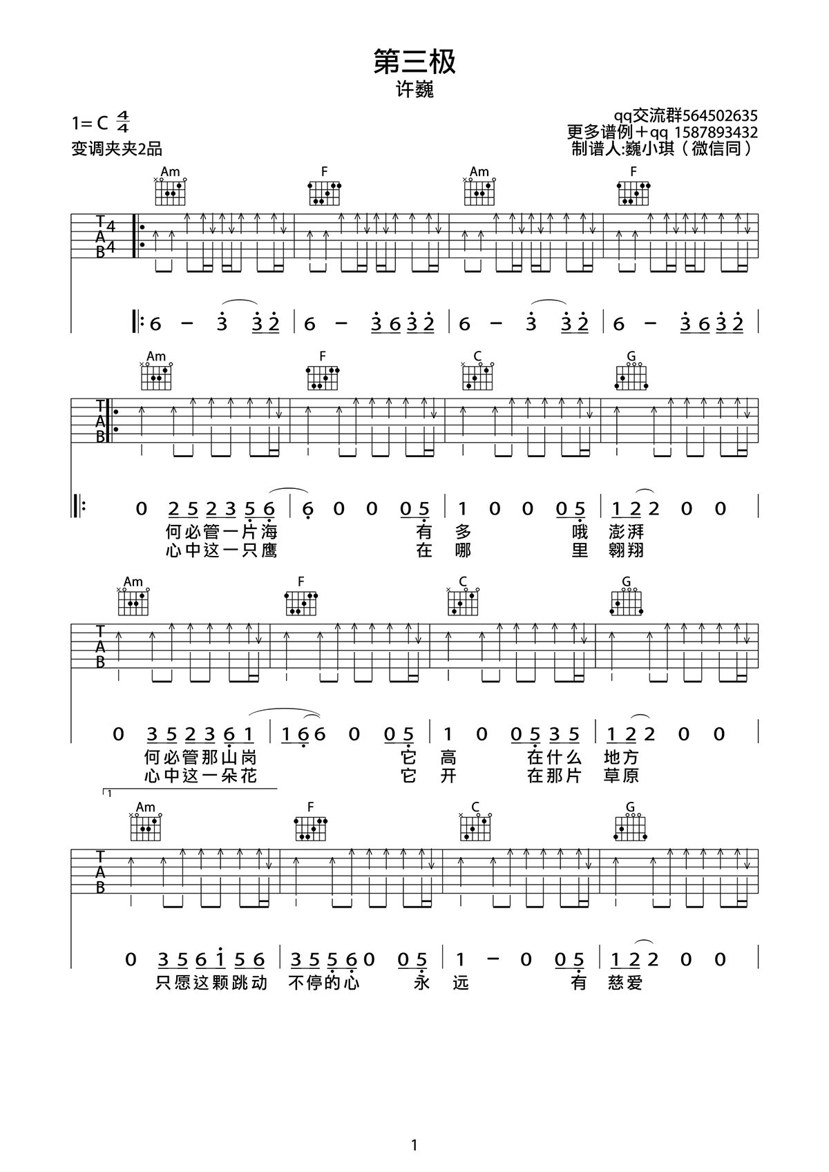 第三极吉他谱-许巍《第三极》C调图片谱-原版高清六线谱
