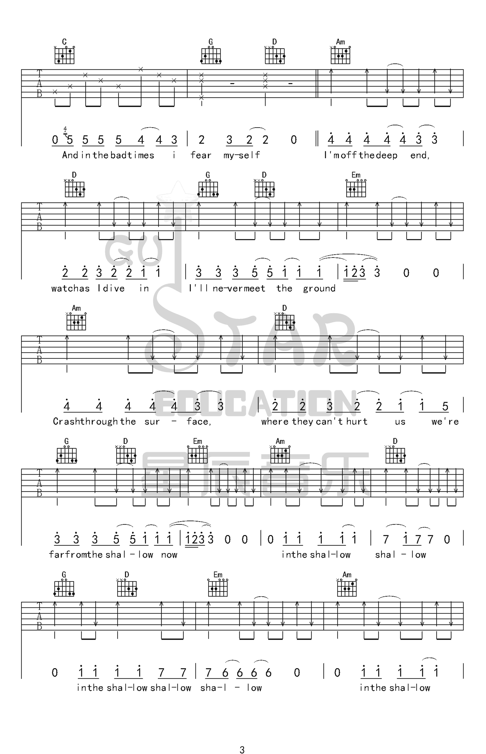 Shallow吉他谱-3