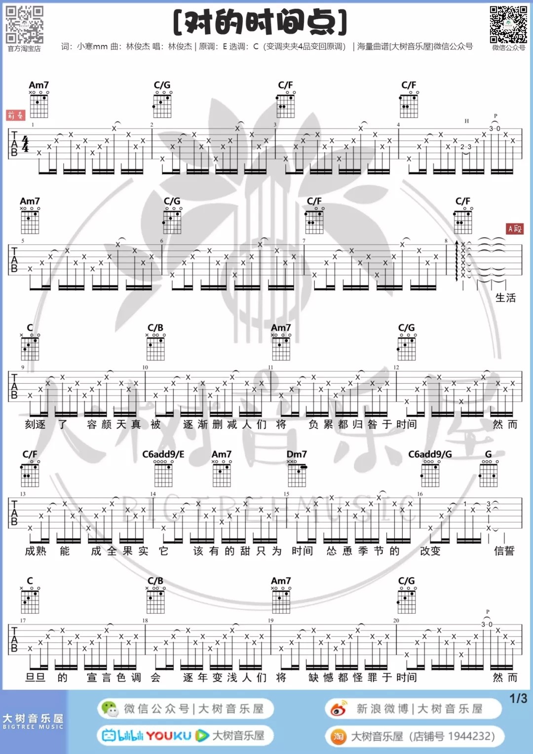 对的时间点吉他谱-1