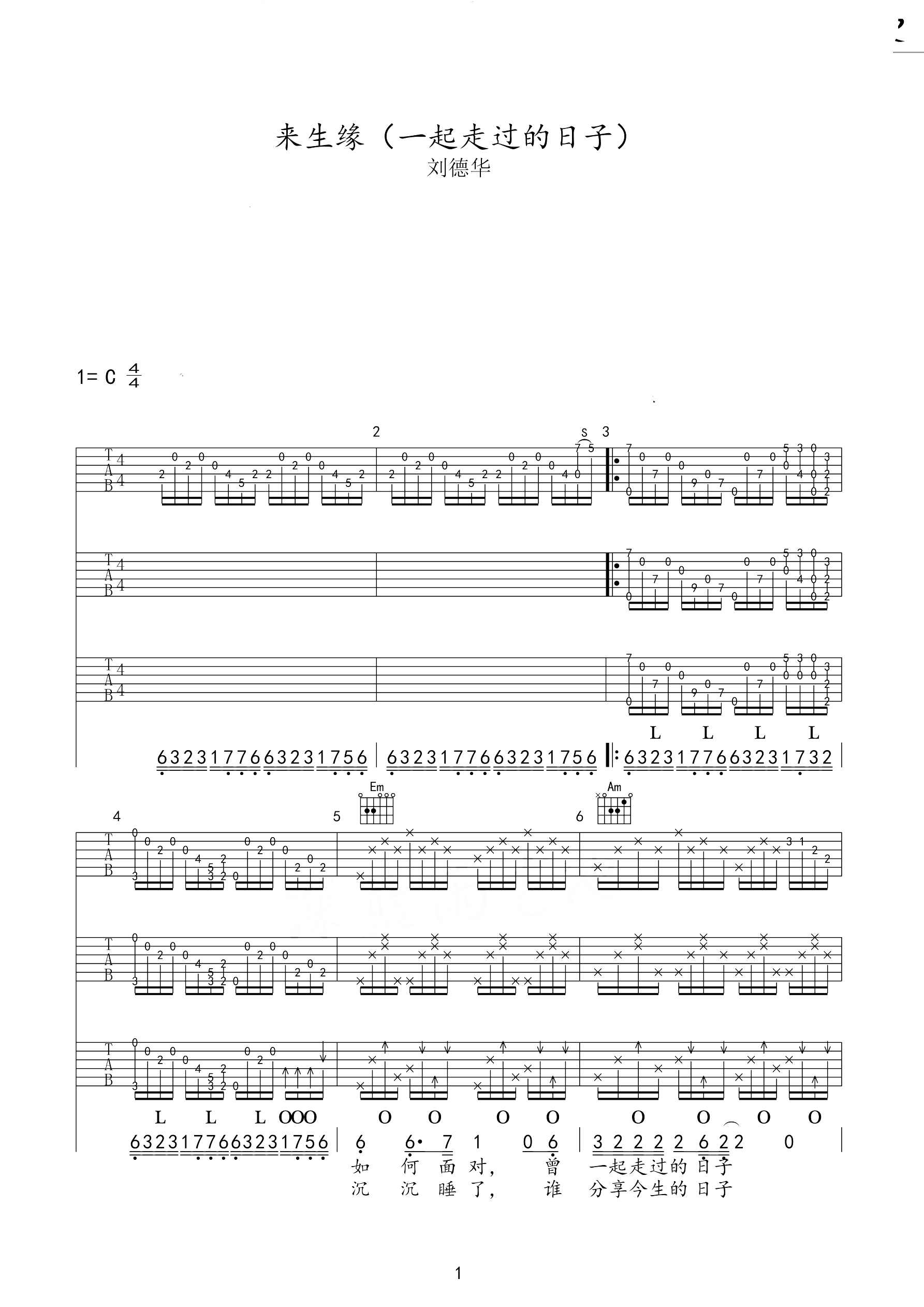 《一起走过的日子吉他谱》_刘德华_三吉他谱_C调 图一