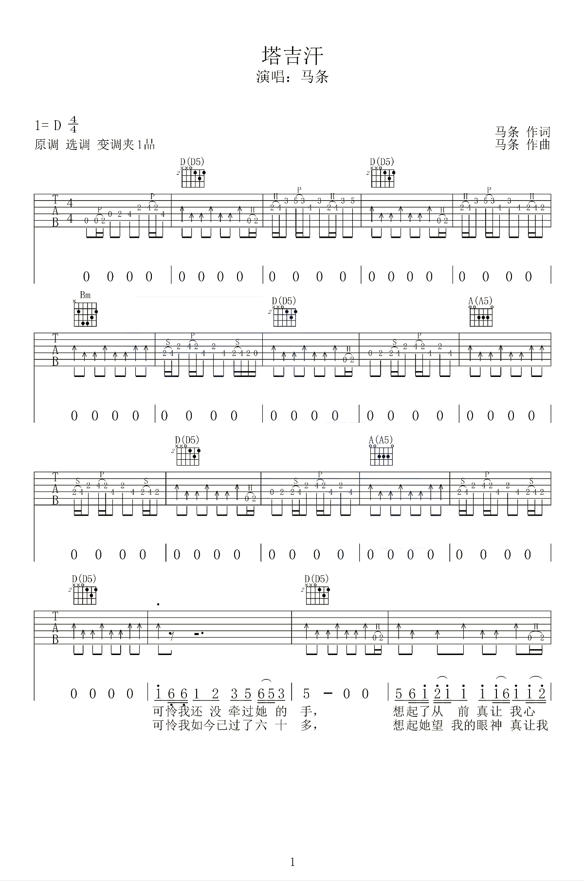 塔吉汗吉他谱-马条《塔吉汗》D调图片谱-原版弹唱谱