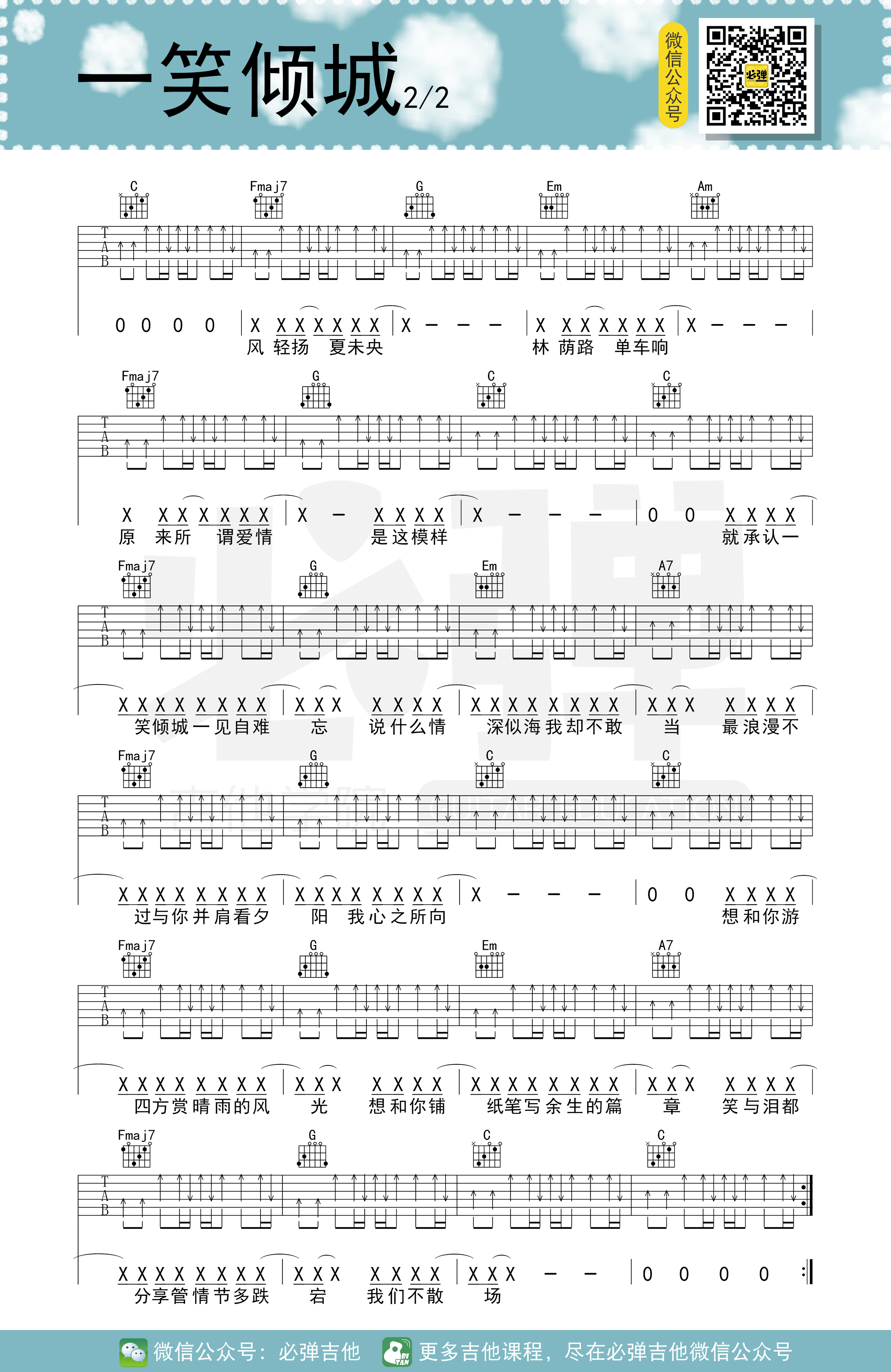 《一笑倾城吉他谱》_汪苏泷_C调 图二