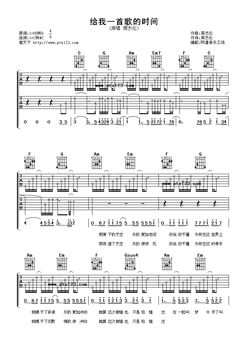 给我一首歌的时间吉他谱-1