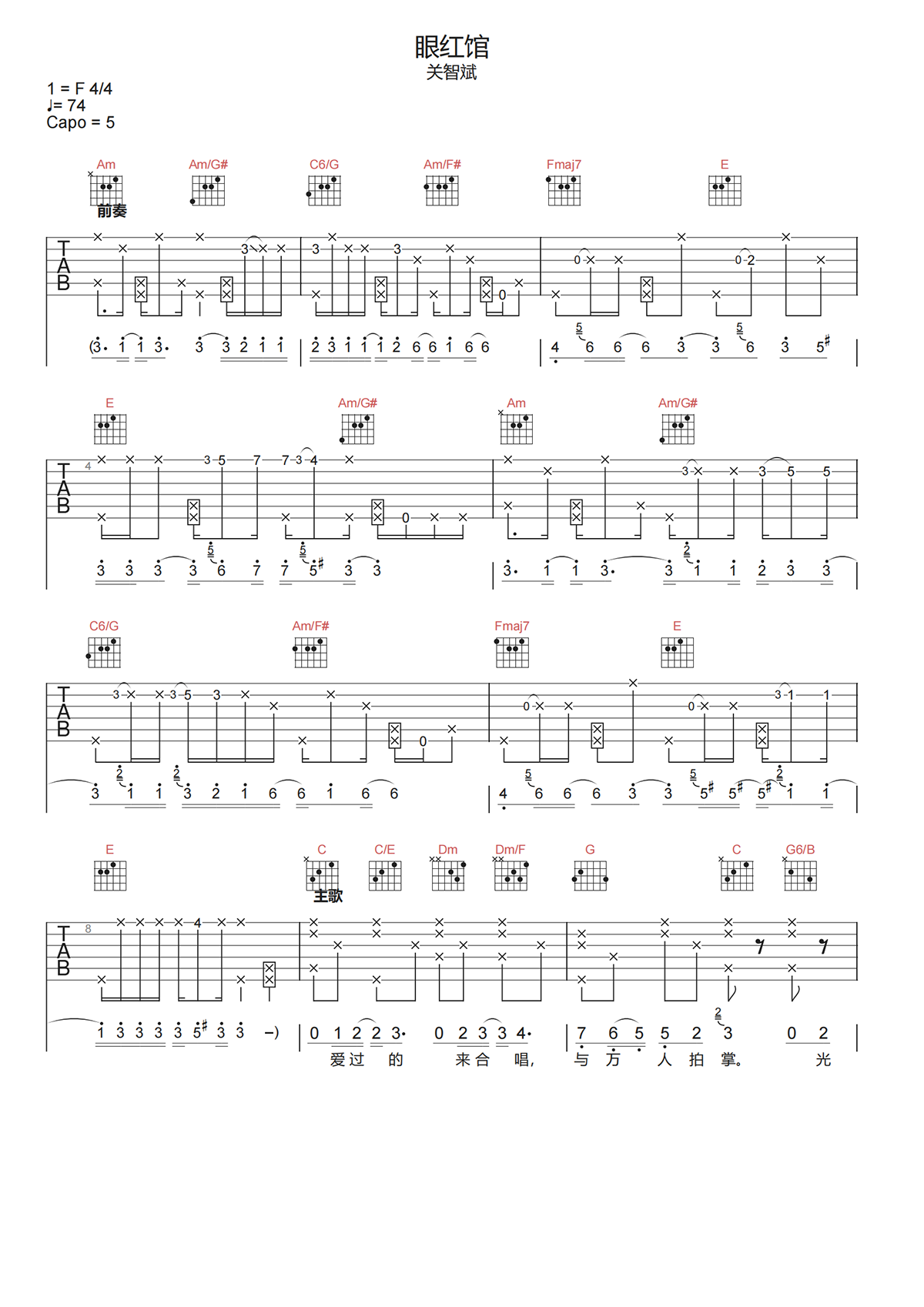 眼红馆吉他谱-关智斌《眼红馆》C调图片谱-原版弹唱谱
