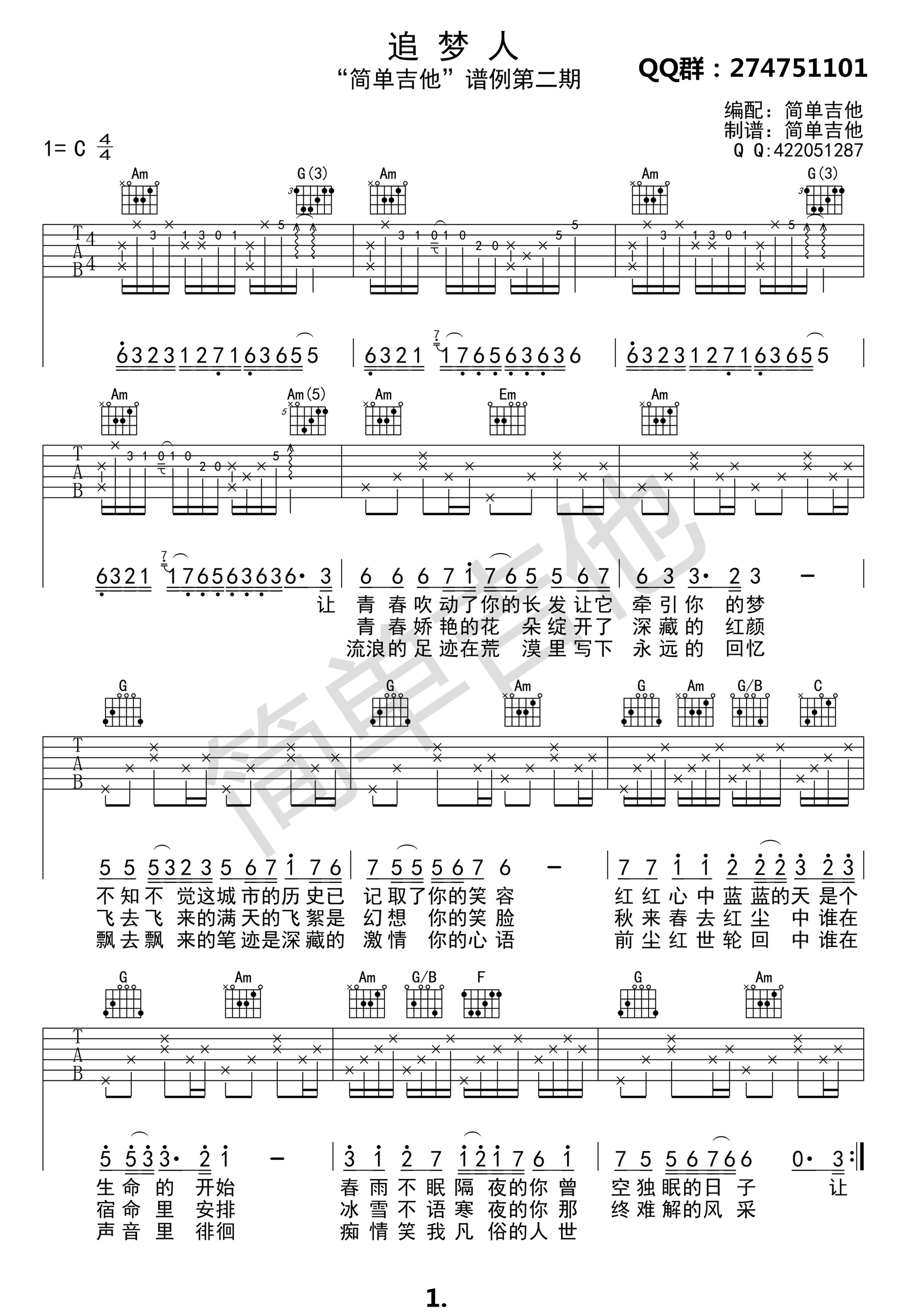 追梦人吉他谱-1