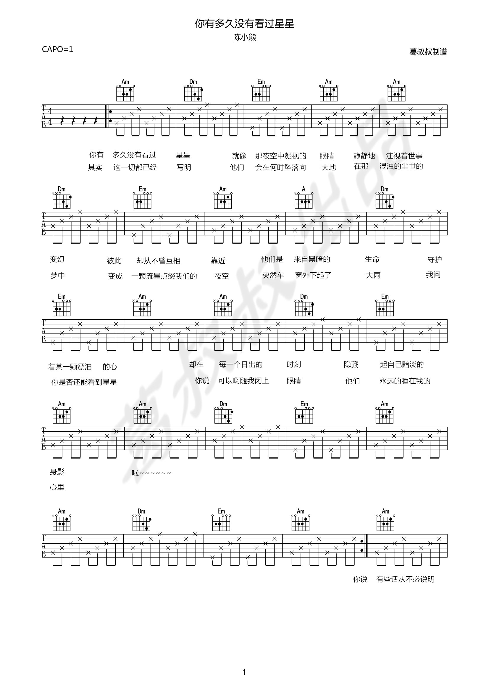 《你有多久没有看过星星吉他谱》_陈小熊_C调 图一