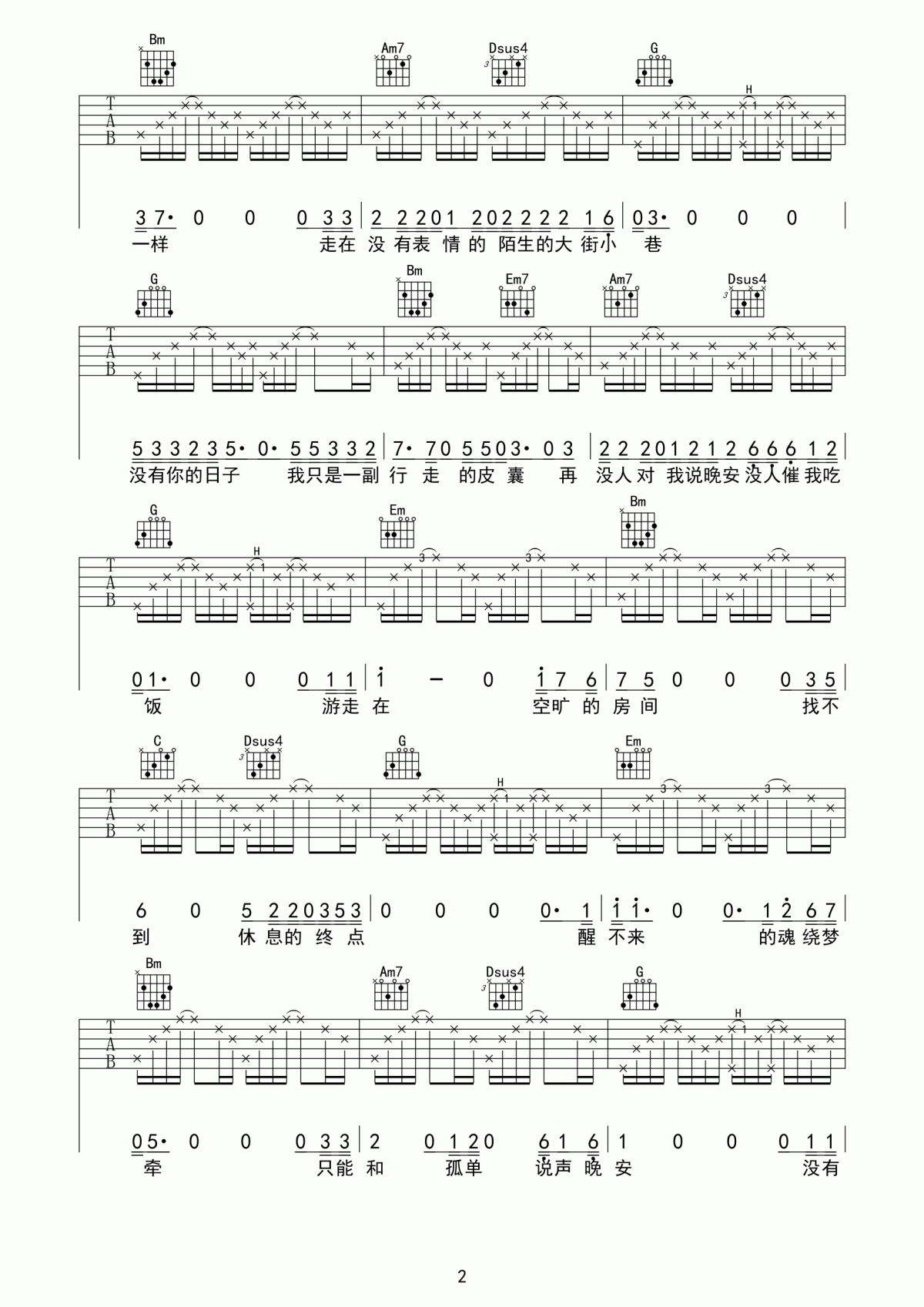 小闯《没有你的城市在哪里都一样吉他谱》G调原版六线谱