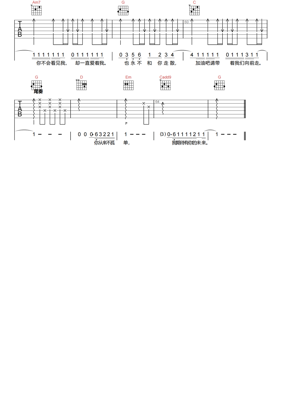 尤长靖《致未来的我吉他谱》C调原版六线谱