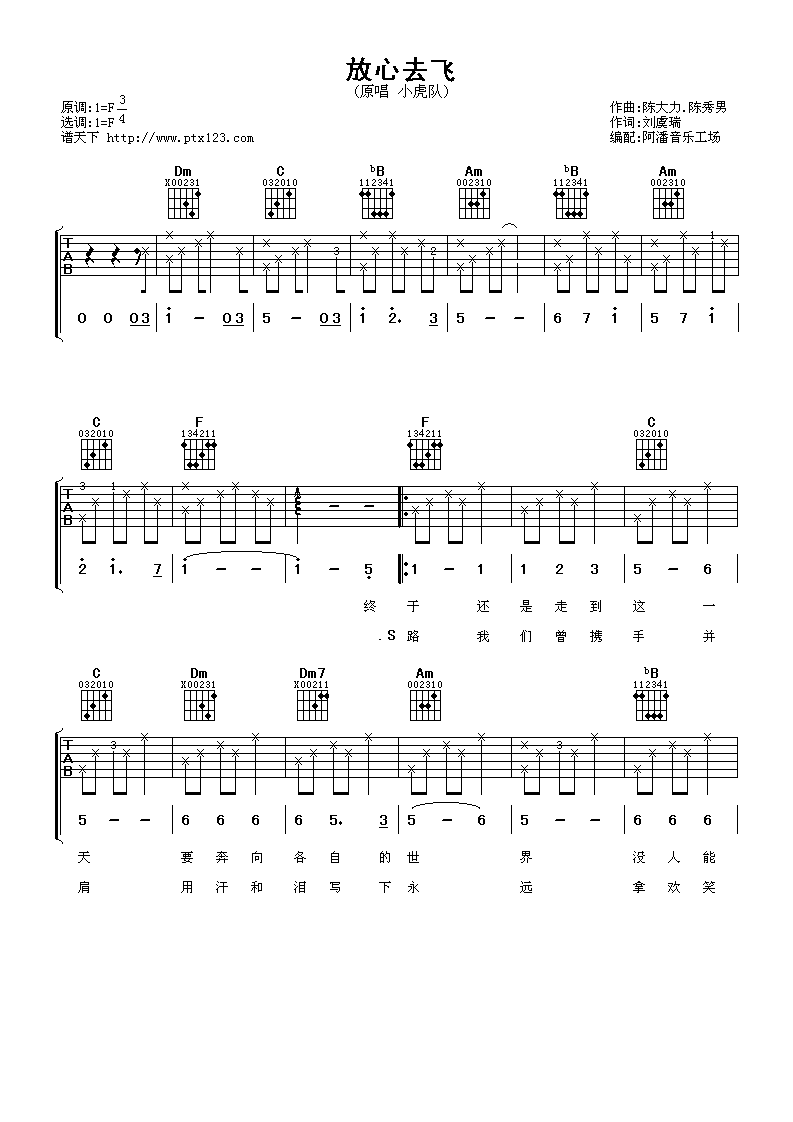 放心去飞吉他谱-1