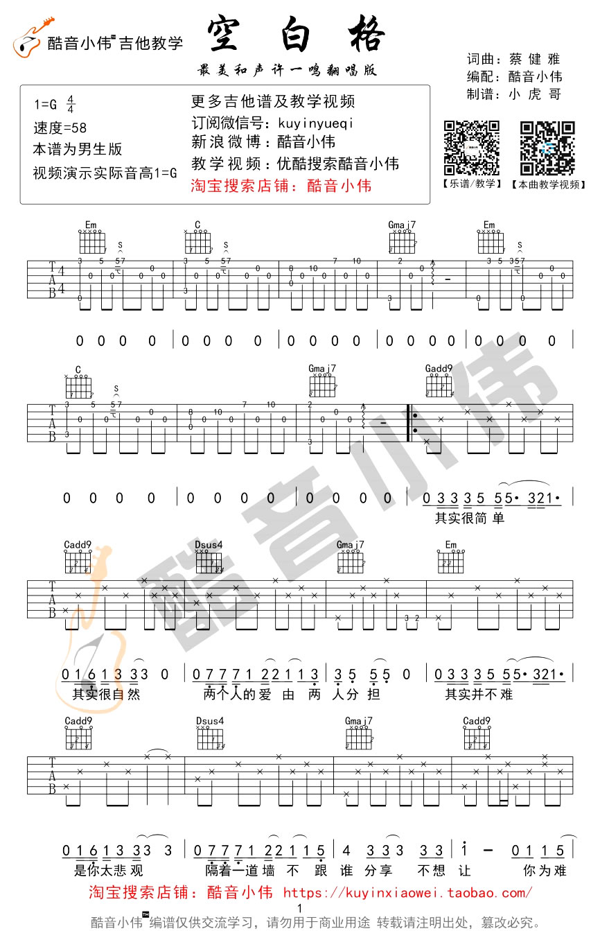 空白格吉他谱G调-杨宗纬《空白格》完整原版六线谱