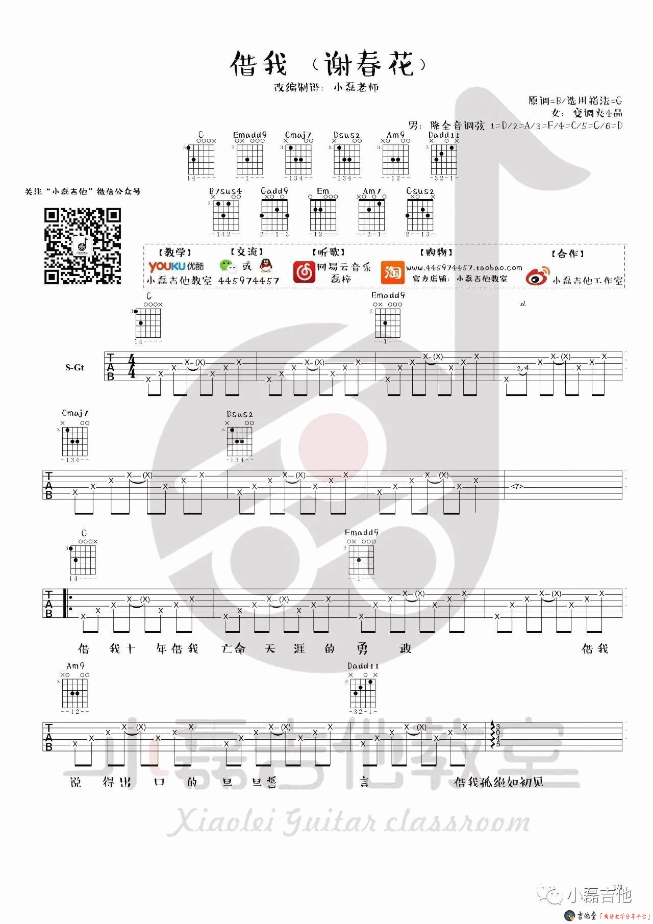 借我吉他谱-1