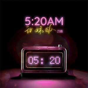 刀酱《5:20AM》[无损FLAC/MP3]