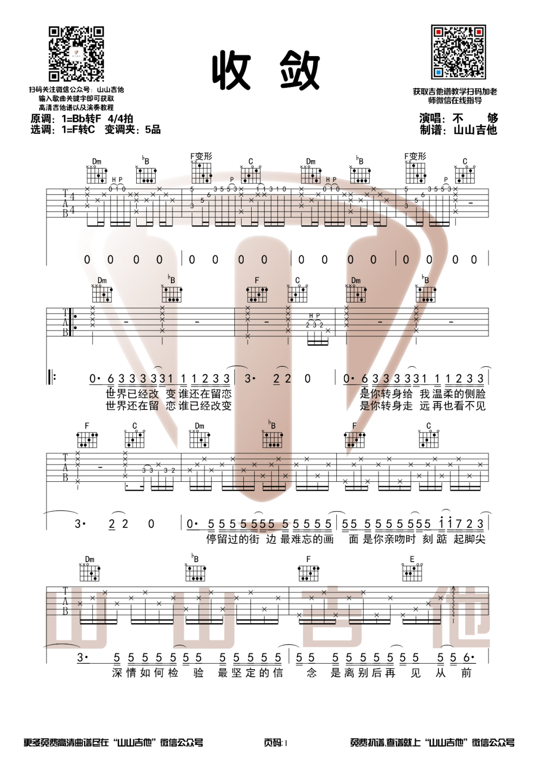 《收敛吉他谱》_不够_F调 图一