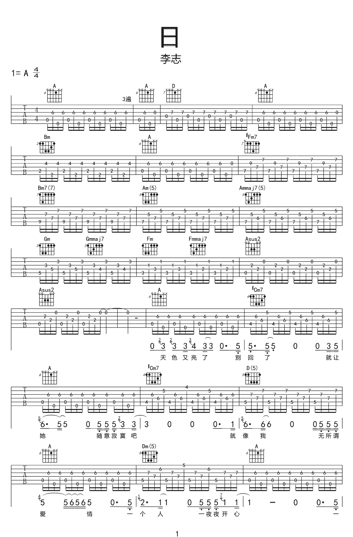 日吉他谱-李志《日》A调图片谱-原版弹唱谱