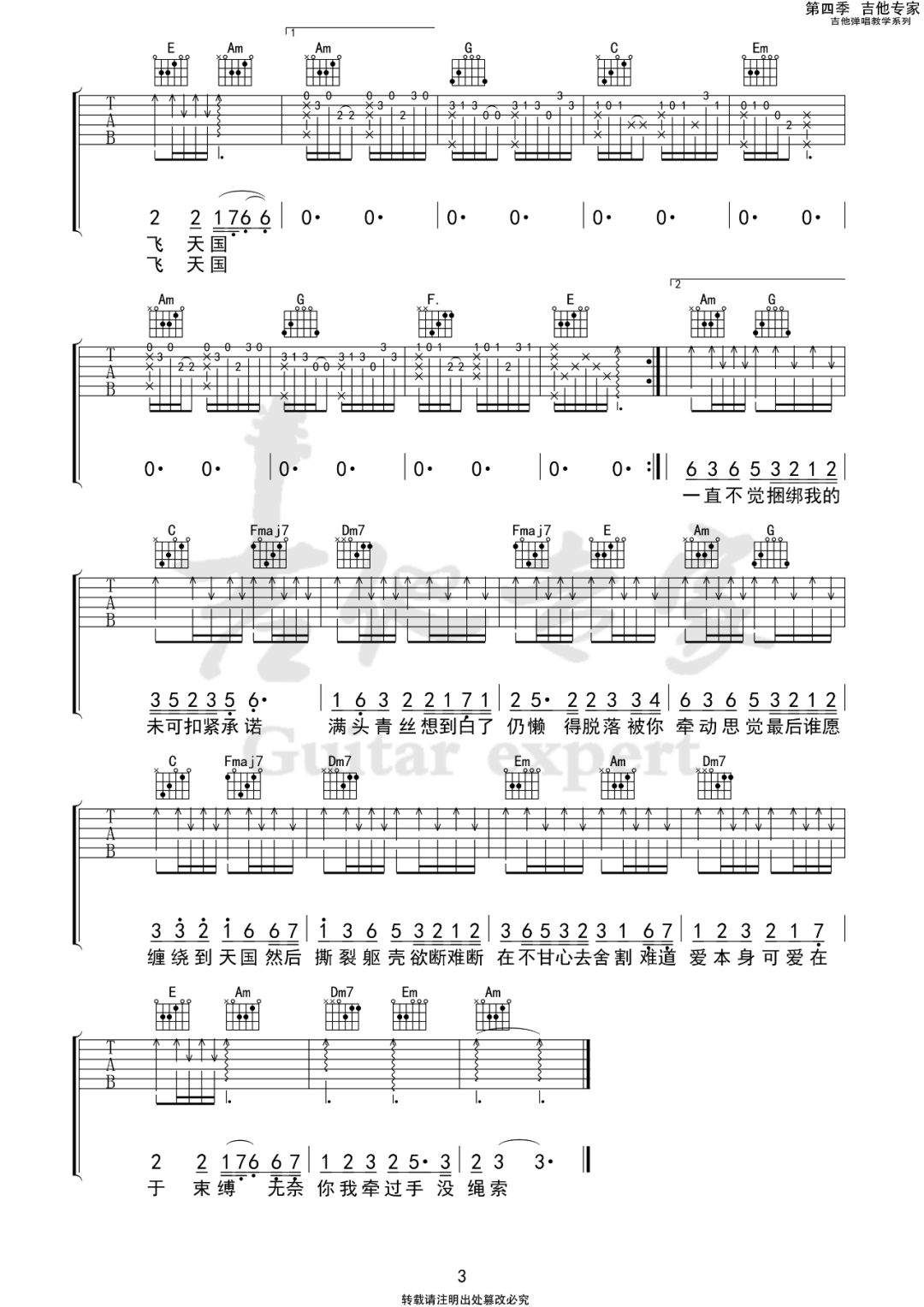 一丝不挂吉他谱3