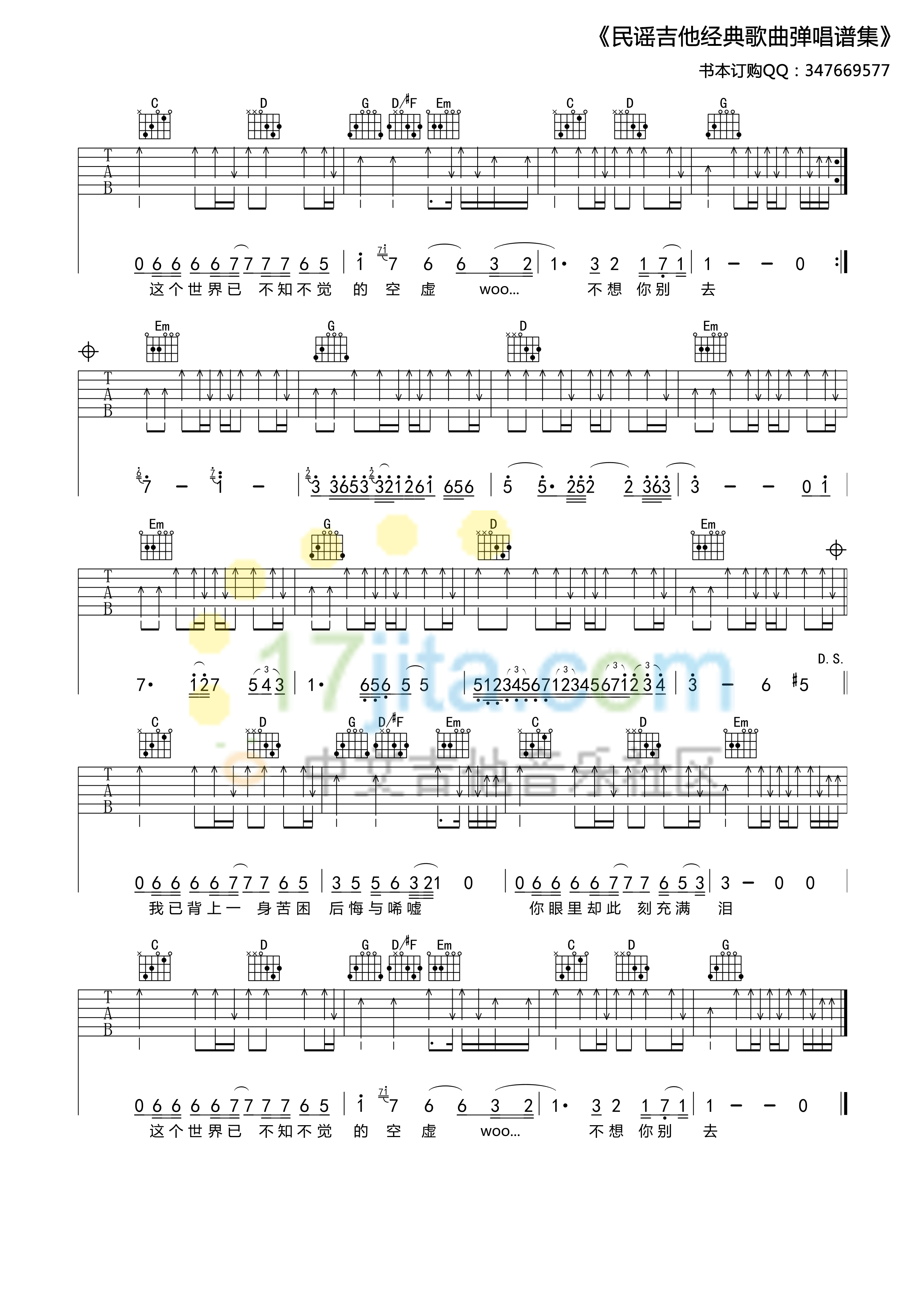 灰色轨迹吉他谱-2