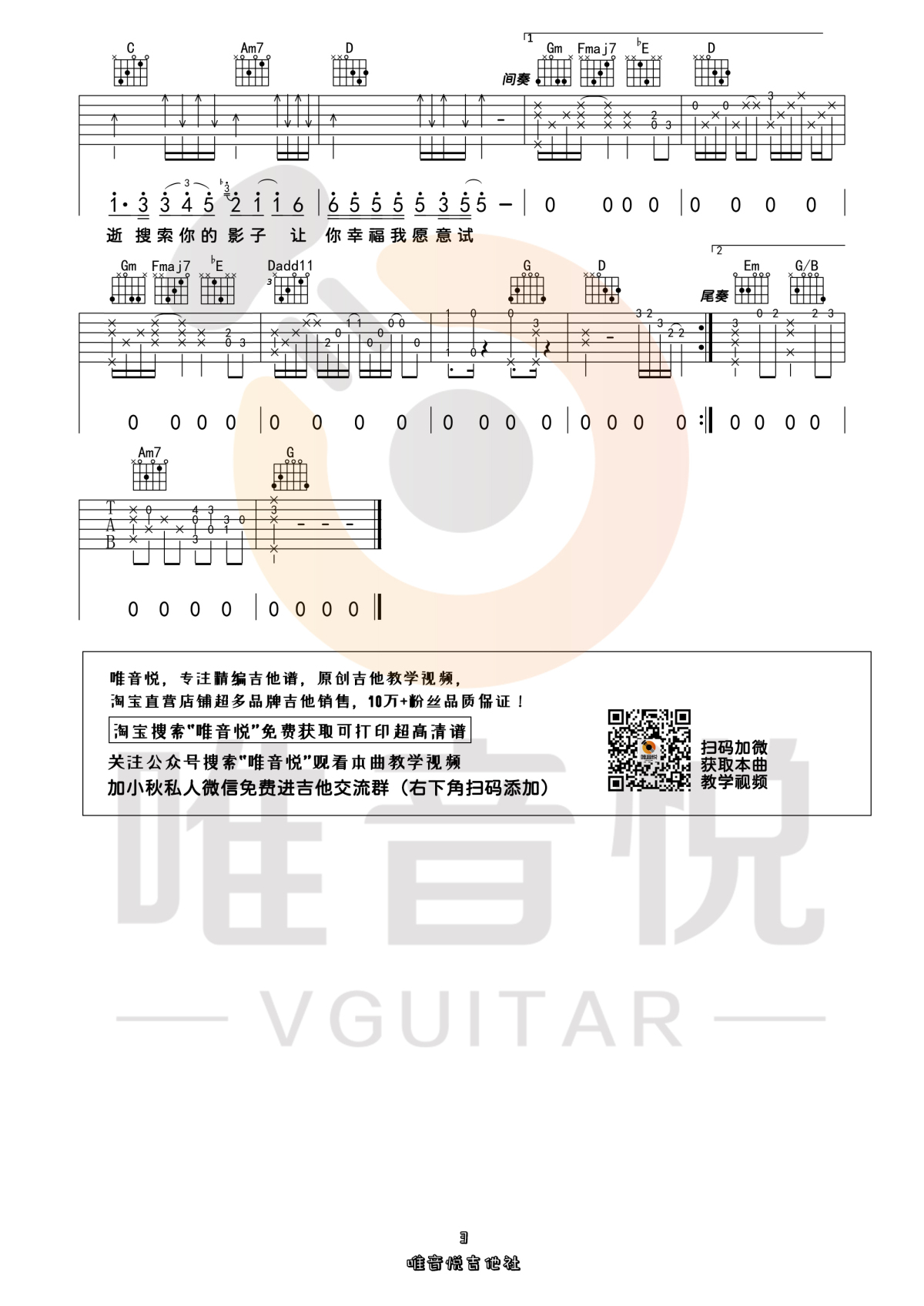 《爱就一个字吉他谱》_张信哲_G调 图三