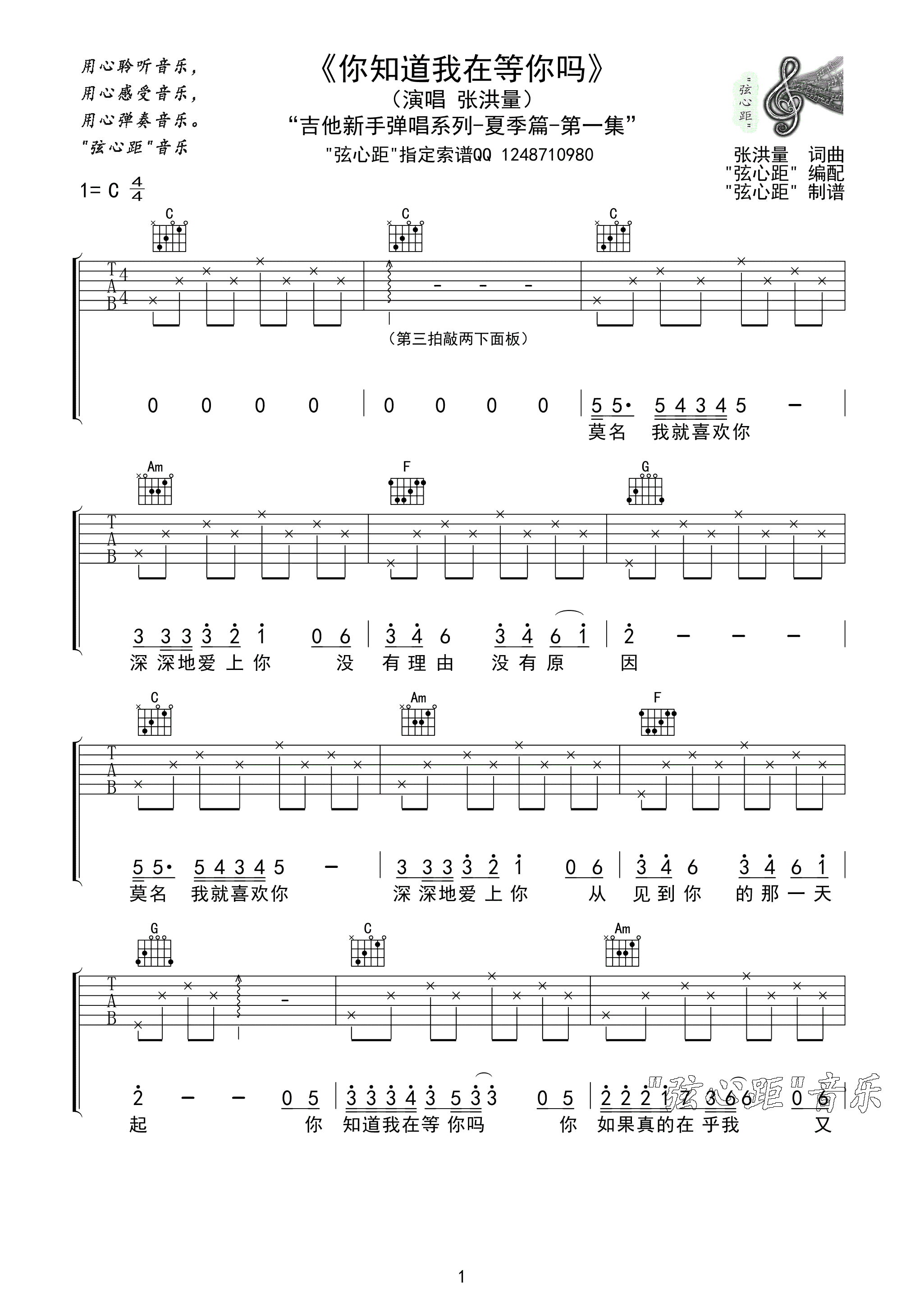 你知道我在等你吗吉他谱-1