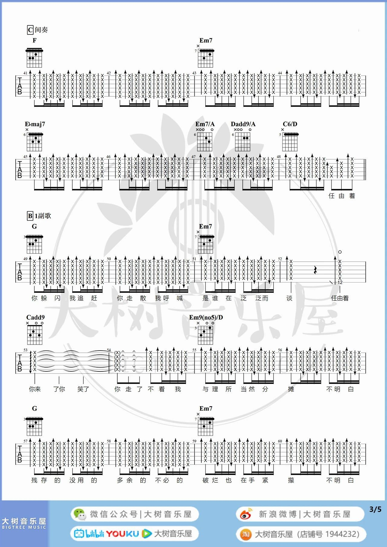 小半吉他谱C调-陈粒《小半》弹唱六线谱-精编教学