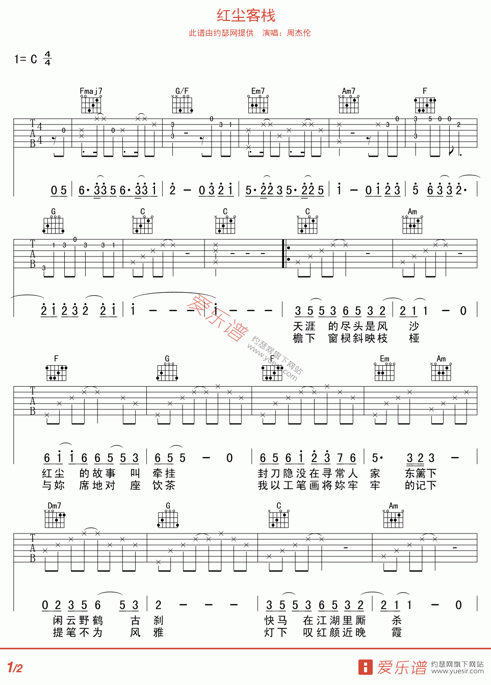 红尘客栈吉他谱-1