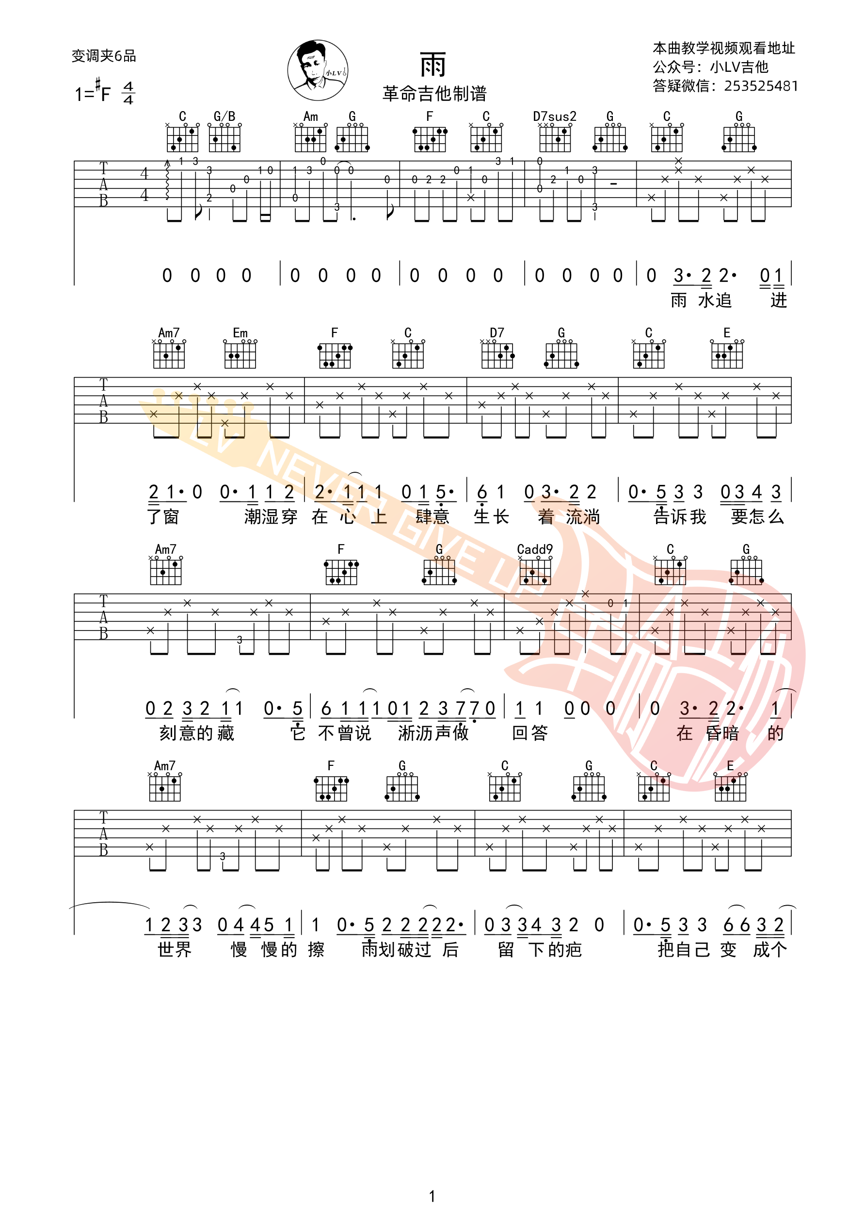 雨吉他谱C调-沈以诚《雨》弹唱六线谱-原版编配