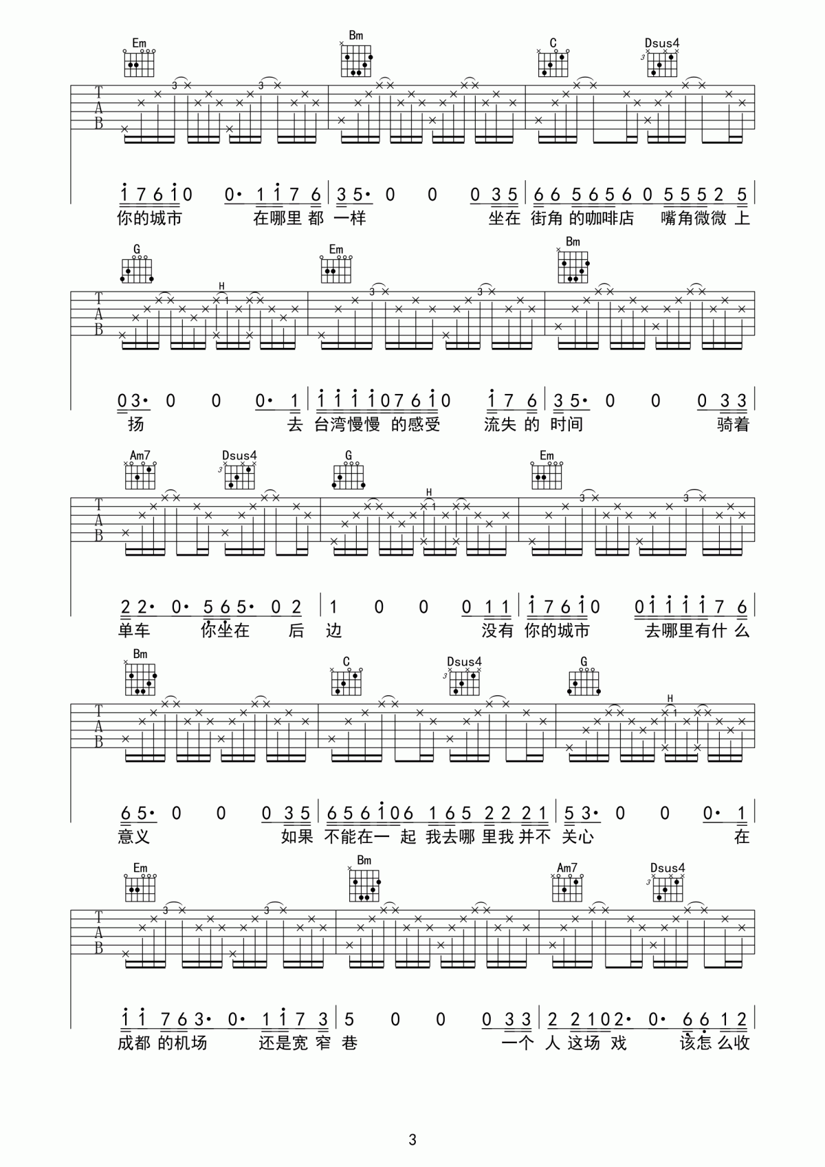 小闯《没有你的城市在哪里都一样吉他谱》G调原版六线谱