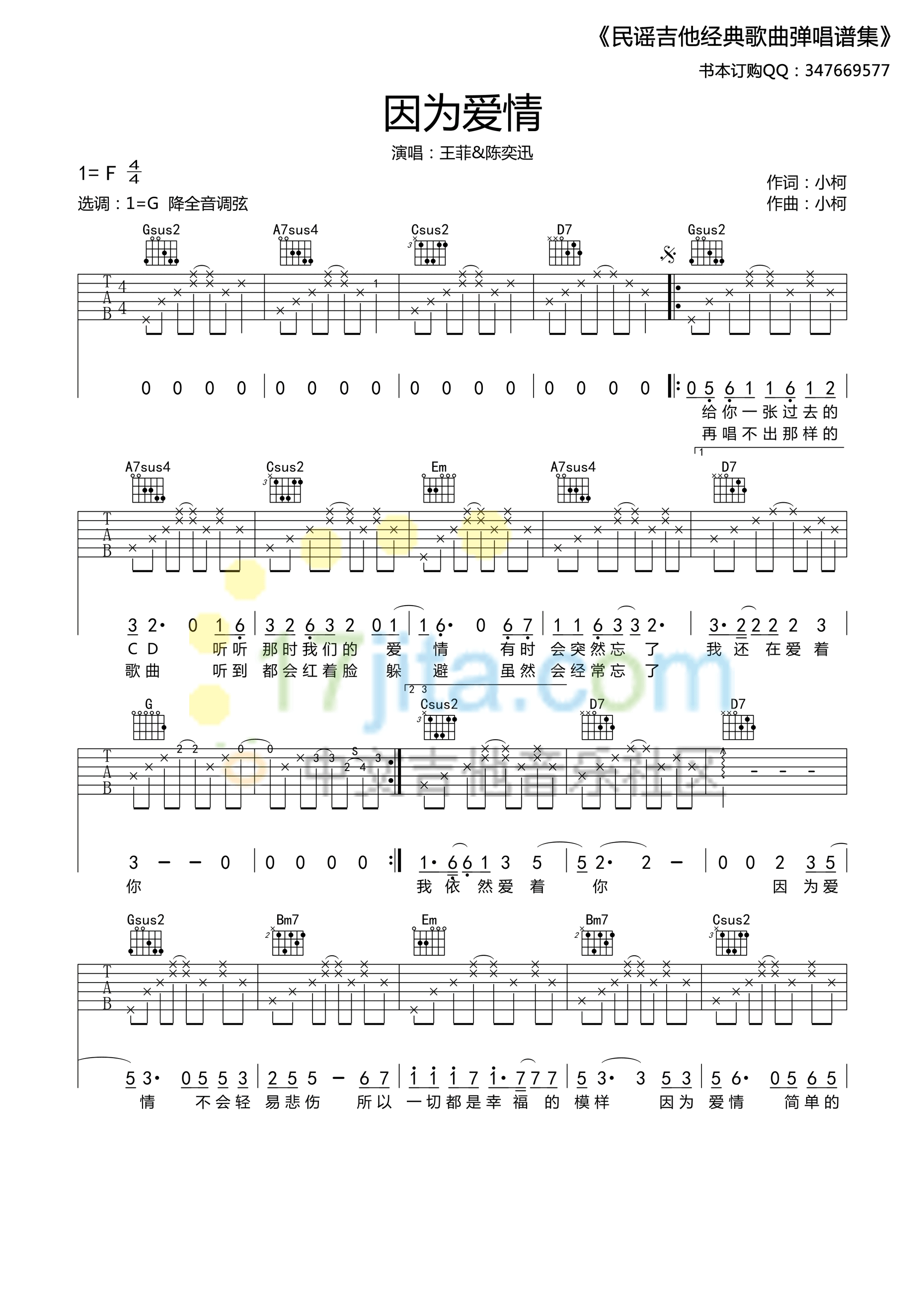 因为爱情吉他谱-1