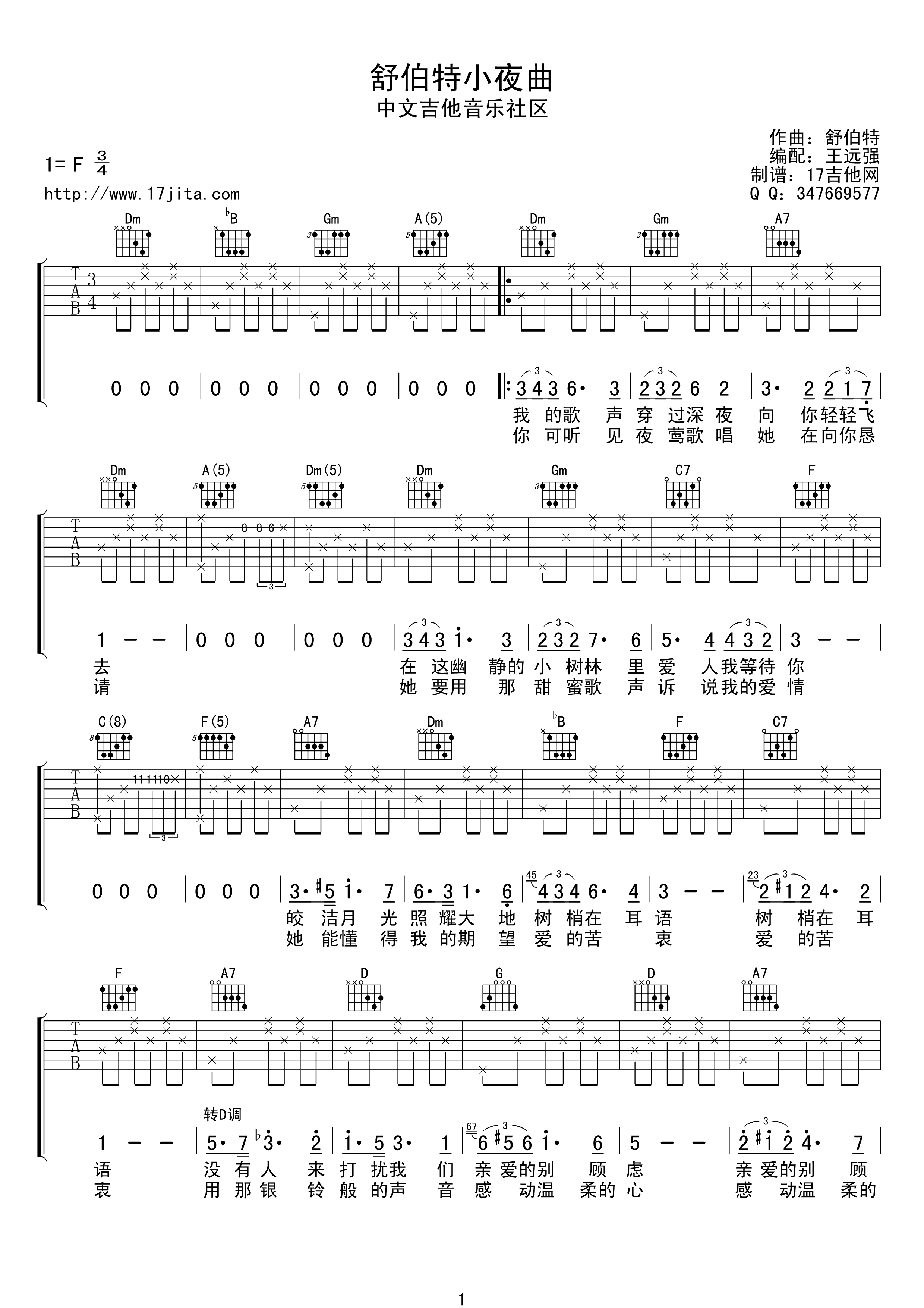 小夜曲吉他谱-1