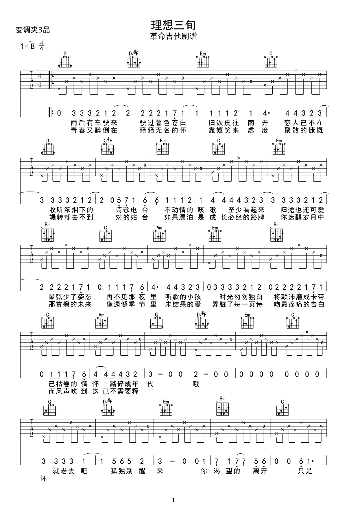 理想三旬吉他谱G调-陈鸿宇-完整弹唱六线谱-含视频教学