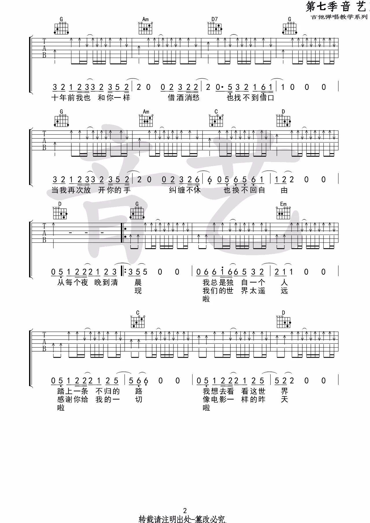 从夜晚，到清晨吉他谱-2