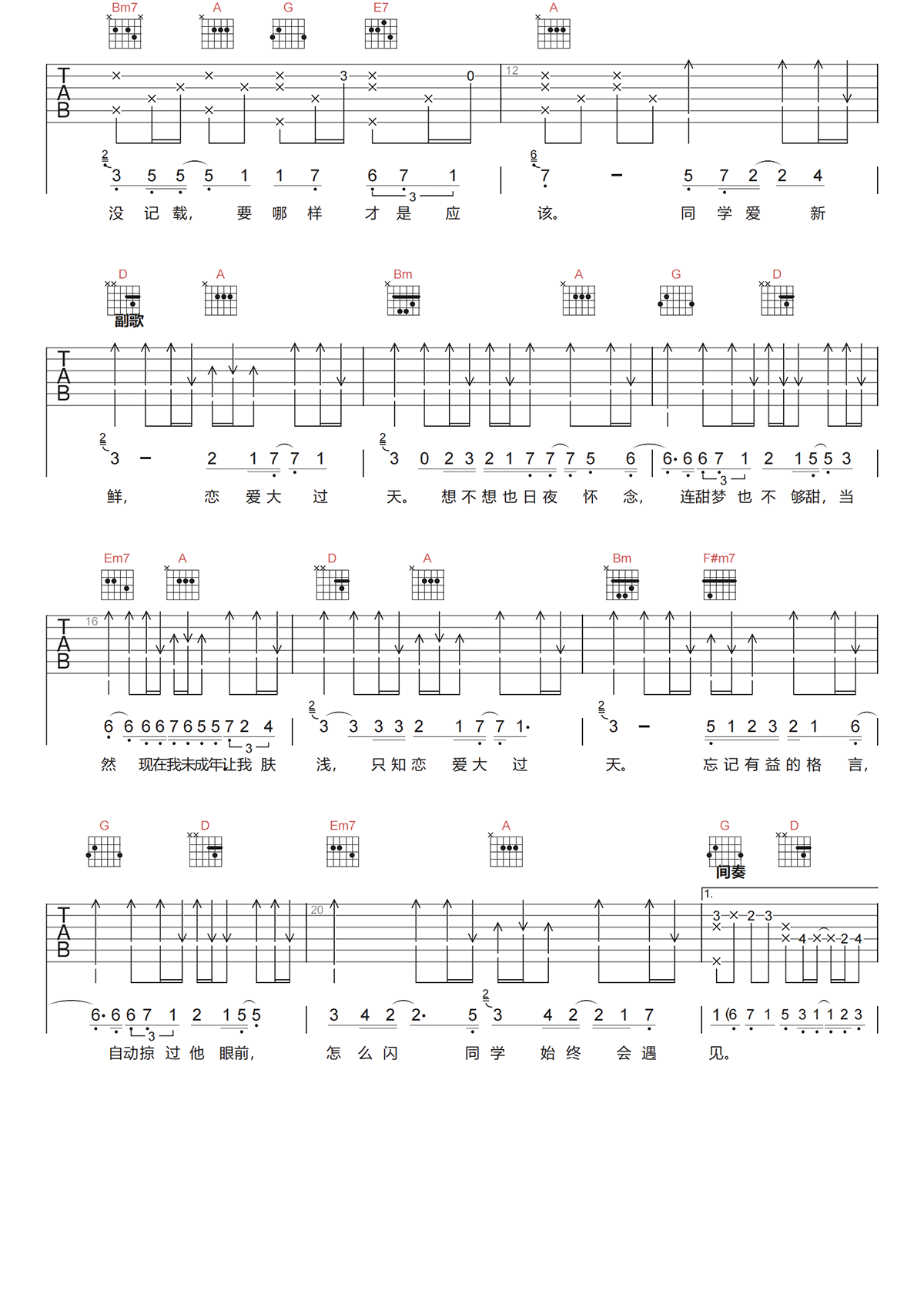 TWINS《恋爱大过天吉他谱》D调高清原版六线谱