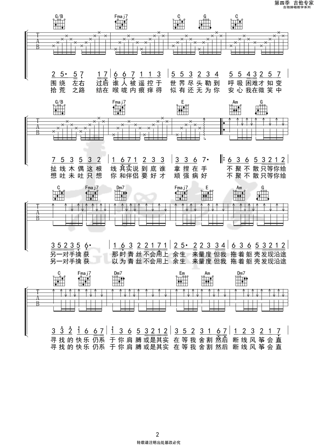 一丝不挂吉他谱2