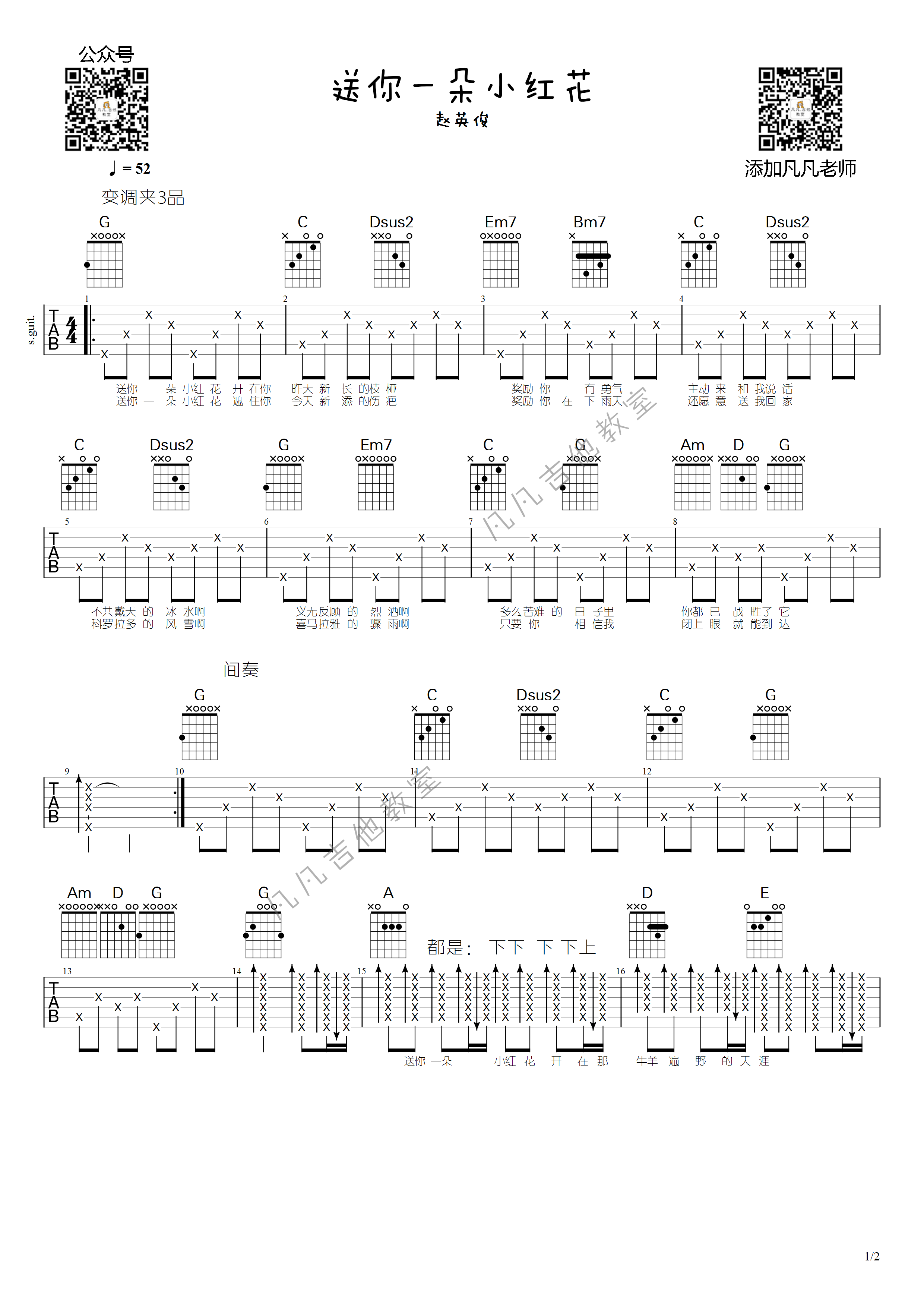 《送你一朵小红花吉他谱》_赵英俊_G调 图一