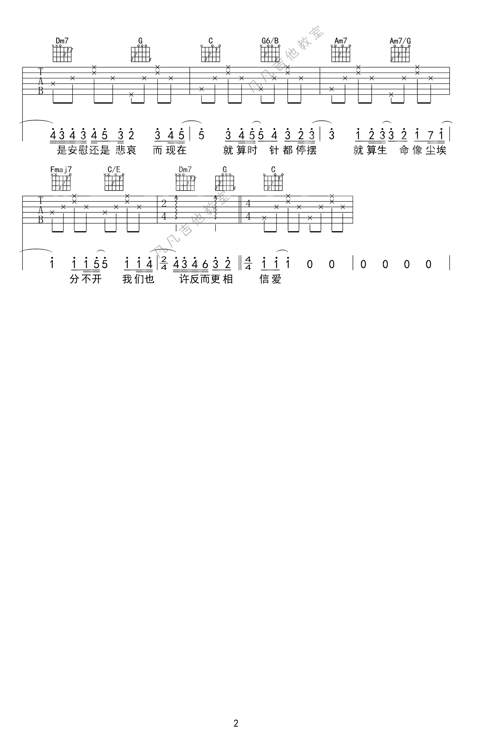 《忽然之间吉他谱》_莫文蔚_C调 图二