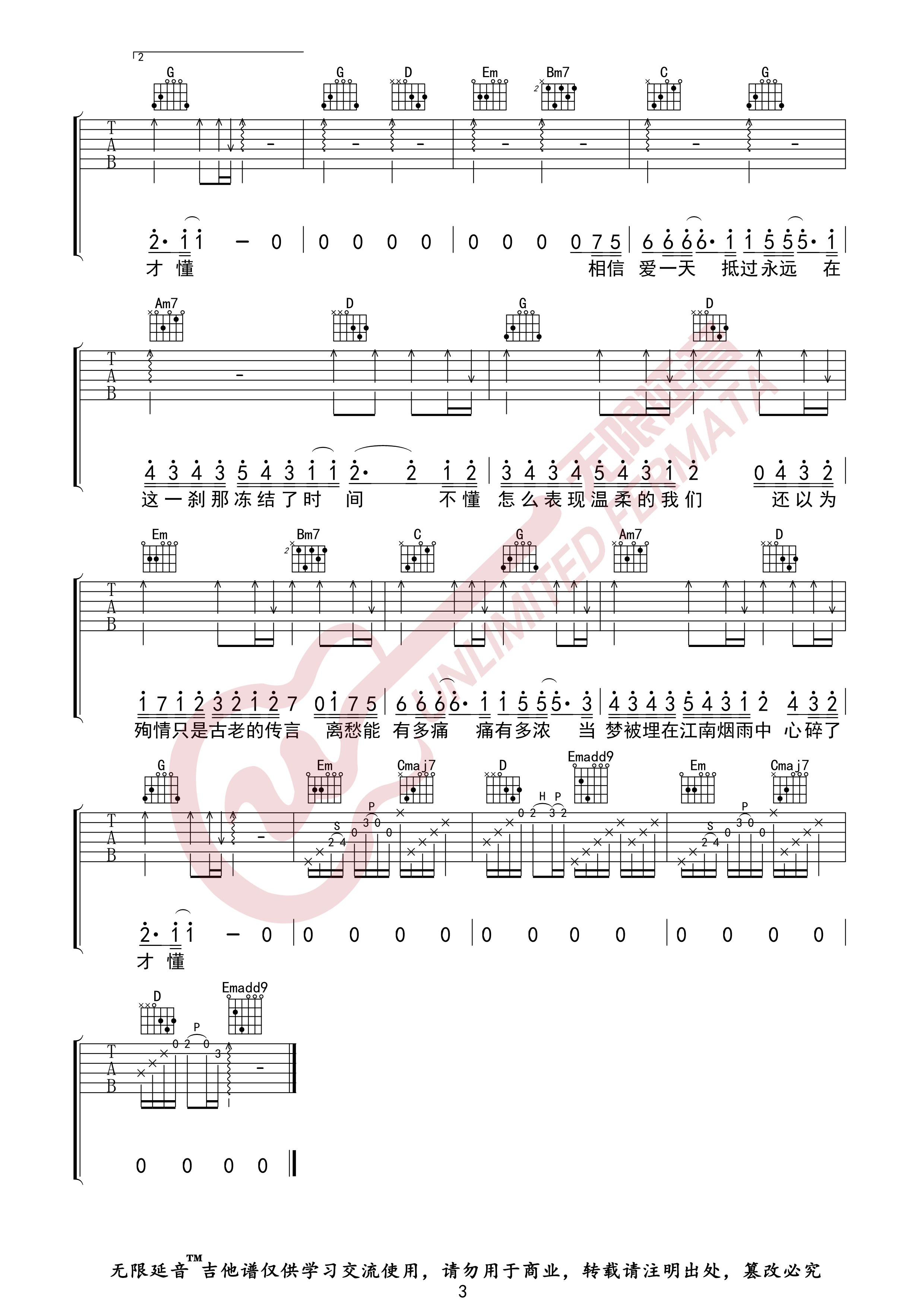 《江南吉他谱》_林俊杰_G调 图三