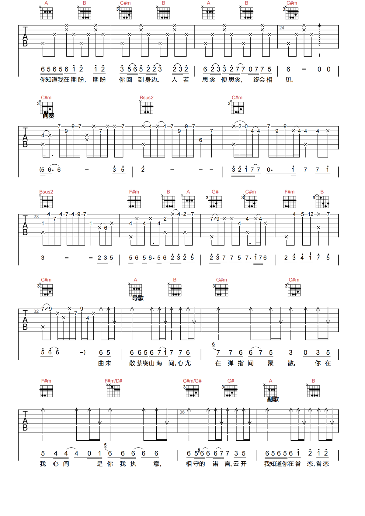 若思念便思念吉他谱-周深-E调原版六线谱-吉他弹唱谱