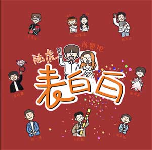 陆虎《表白白》[无损FLAC/MP3]