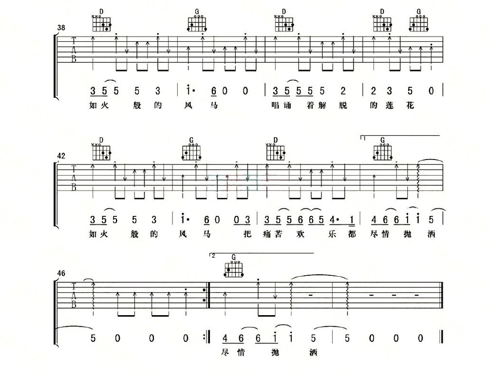 风马吉他谱-郑钧《风马》D调图片谱-完整原版弹唱谱