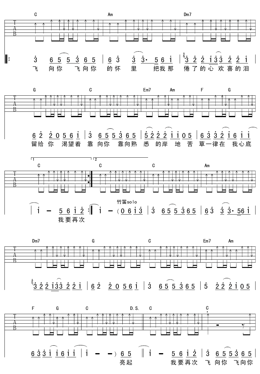 春梦吉他谱-2