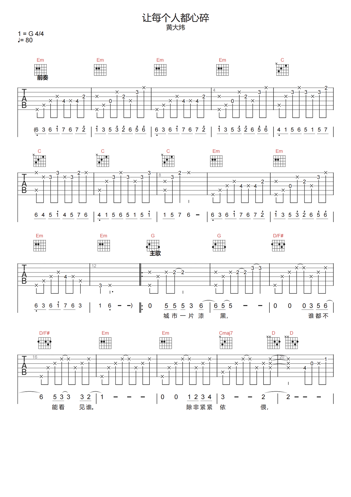 黄大炜《让每个人都心碎吉他谱》G调高清原版六线谱