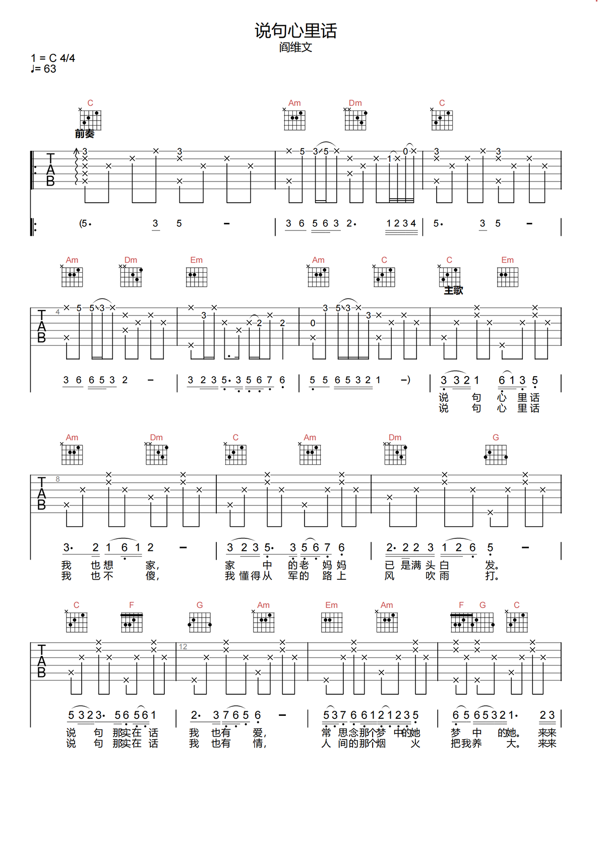 阎维文《说句心里话吉他谱》C调原版六线谱
