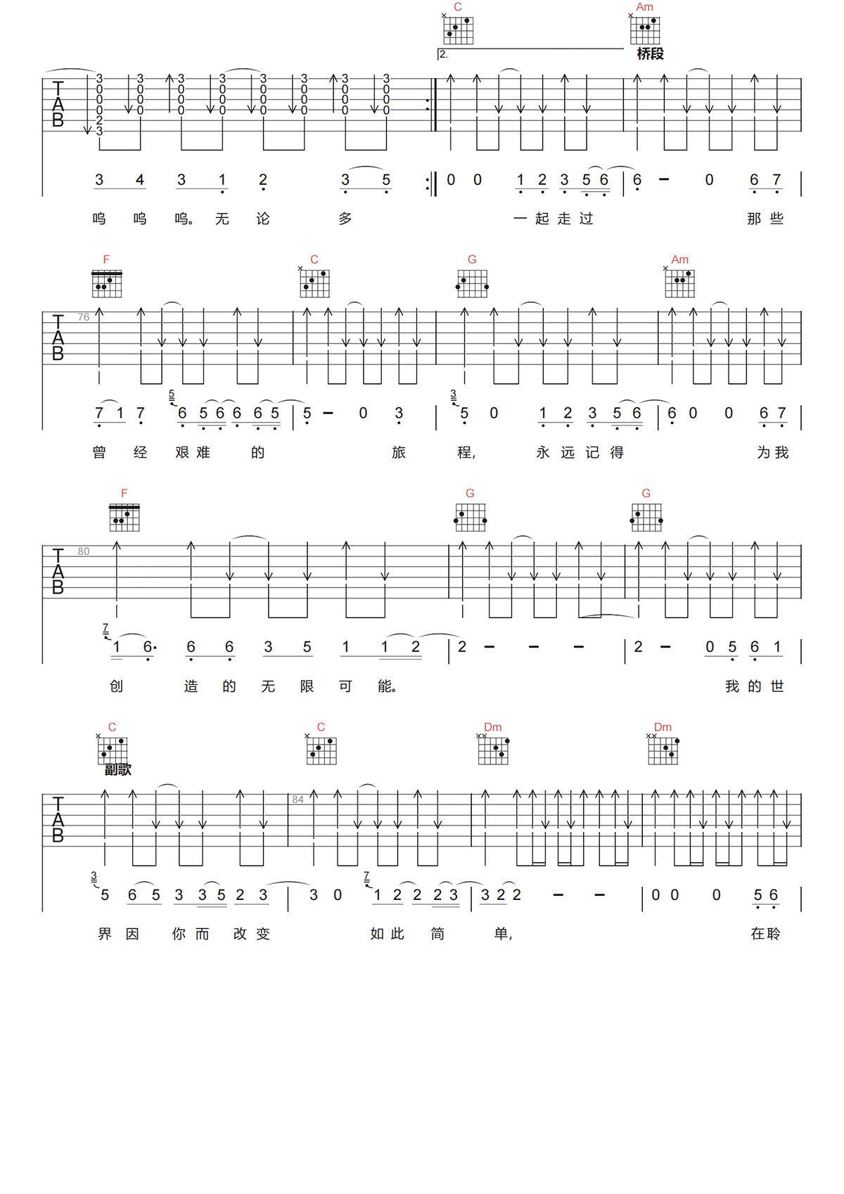 丢火车《我的世界因你而改变吉他谱》C调原版弹唱谱