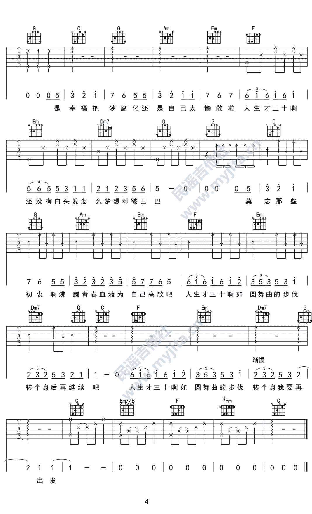 30啊吉他谱C调-陈嘉桦《30啊》完整原版六线谱