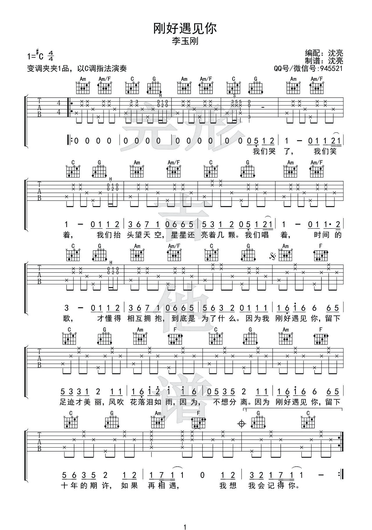 刚好遇见你吉他谱-1