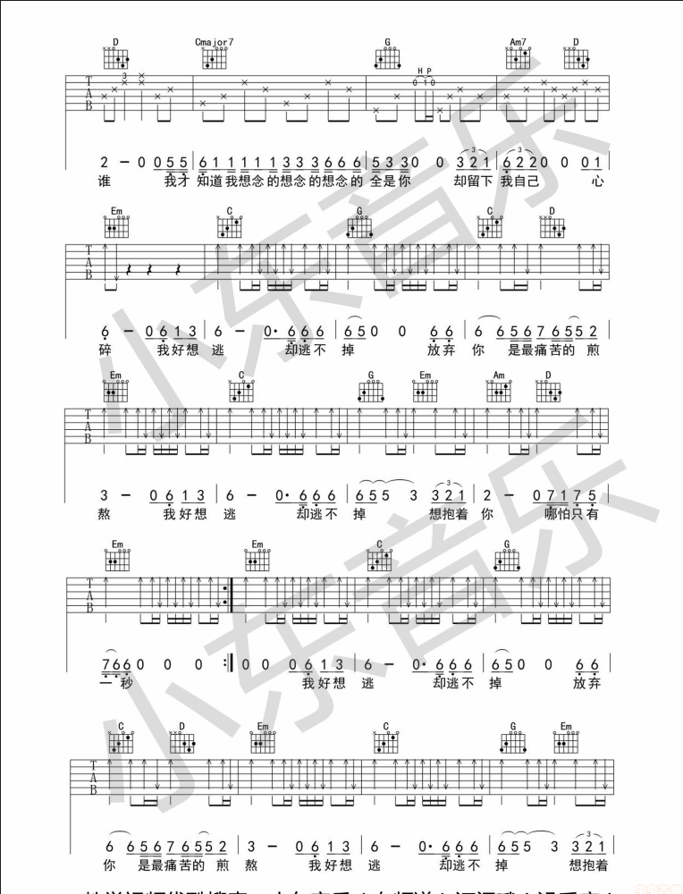 逃吉他谱G调-侯旭《逃》弹唱六线谱-原版编配