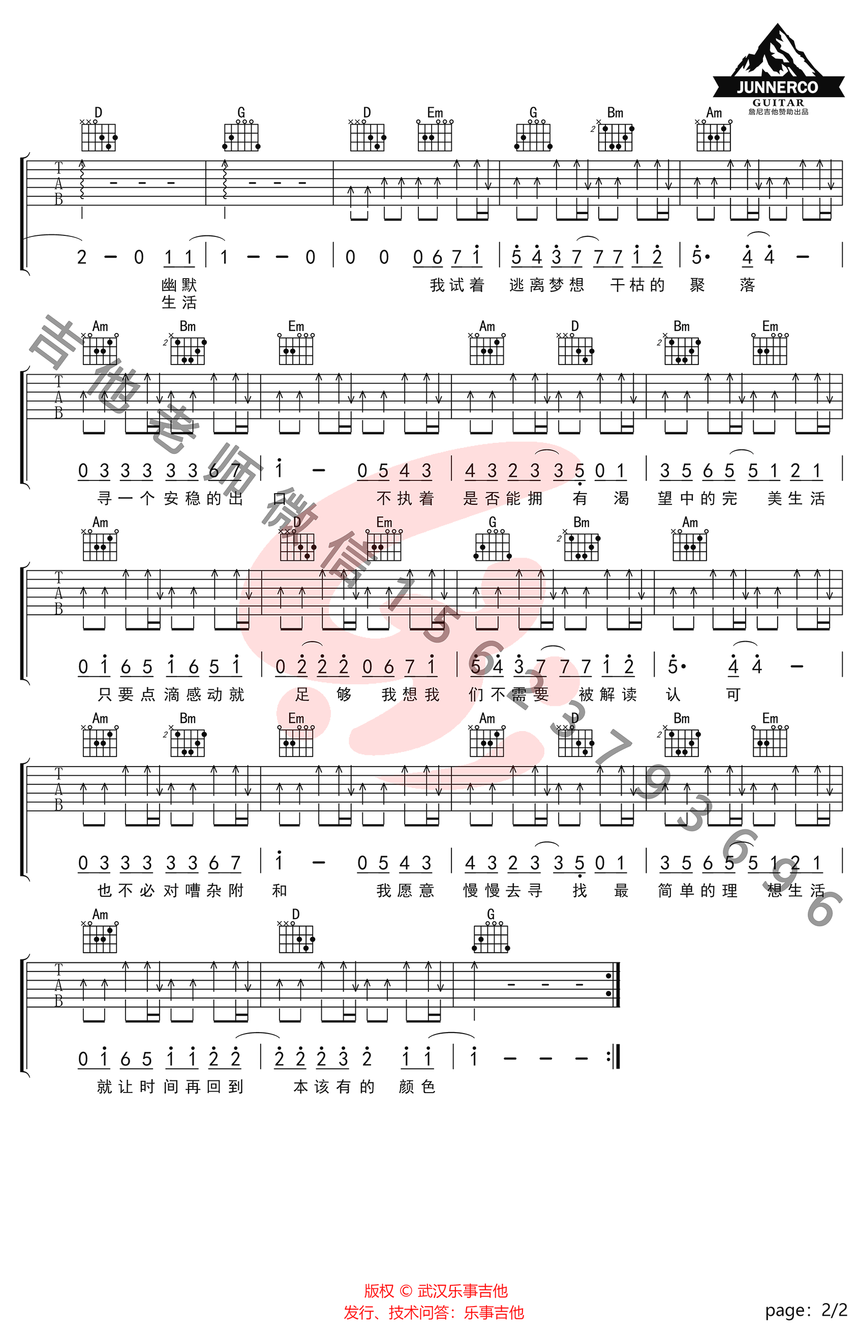 生活该有的样子吉他谱-2