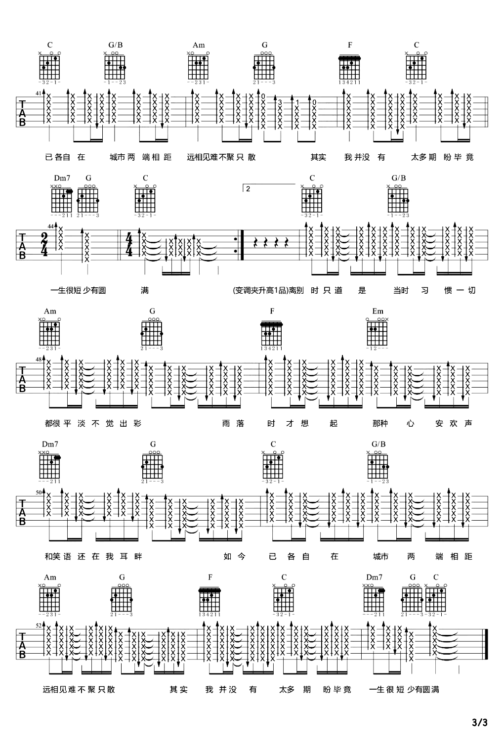 只道寻常吉他谱C调-谢春花-弹唱六线谱