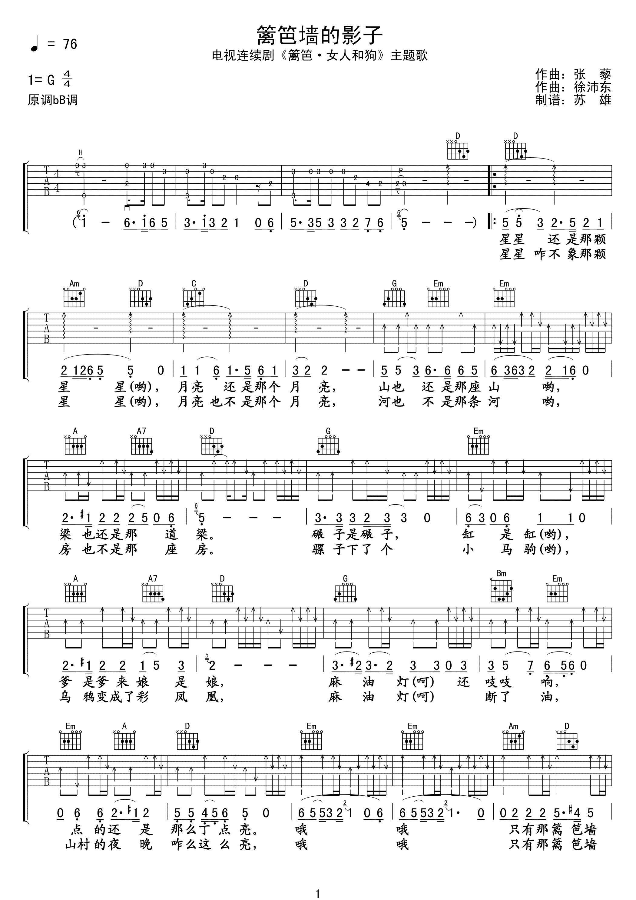 篱笆墙的影子吉他谱-1