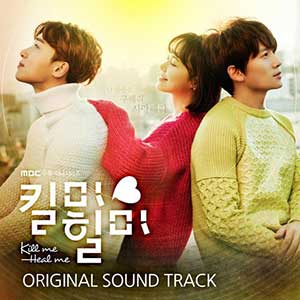 《杀了我治愈我 OST》韩剧原声带[高品质MP3/320K/144MB]