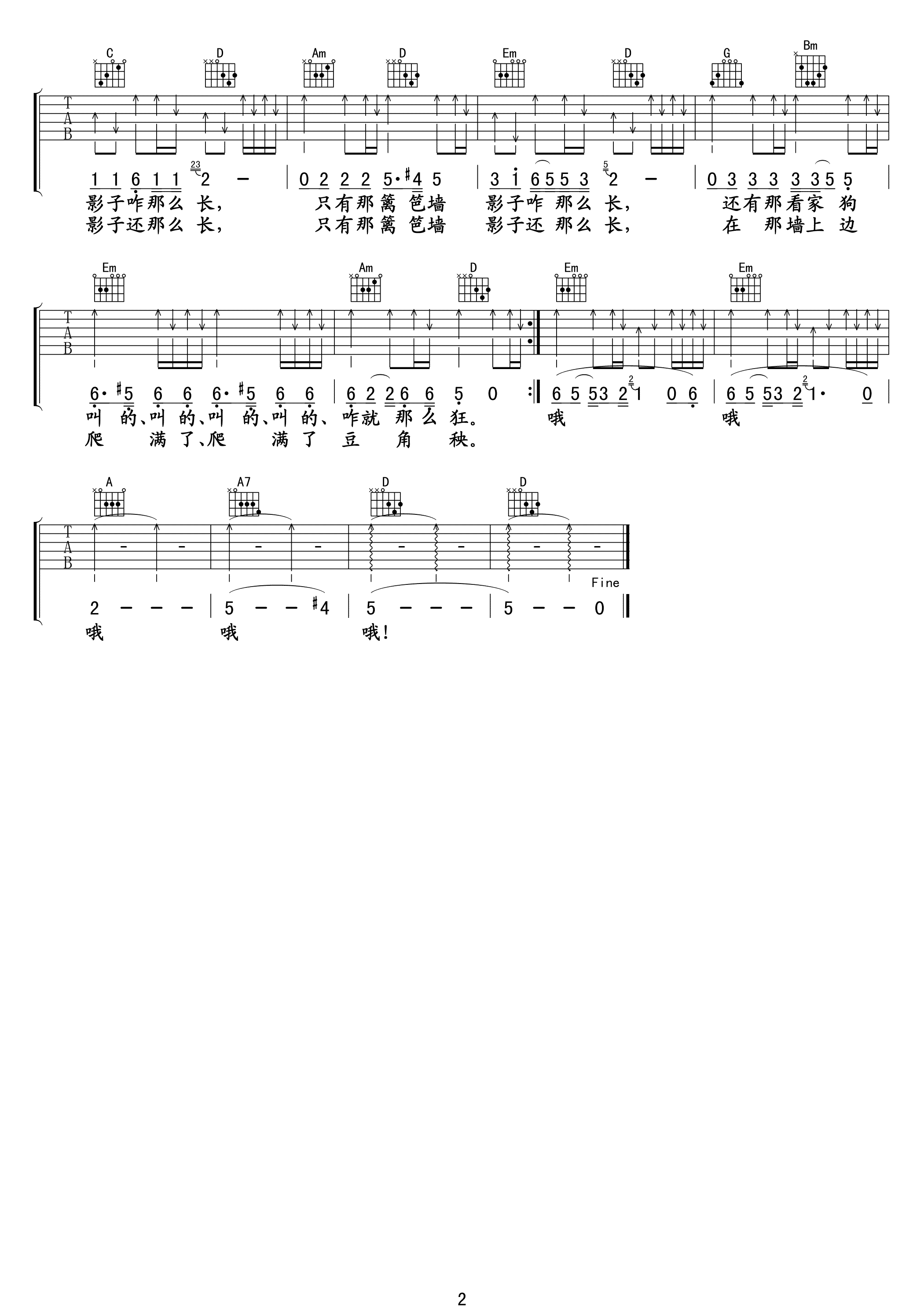 篱笆墙的影子吉他谱-2